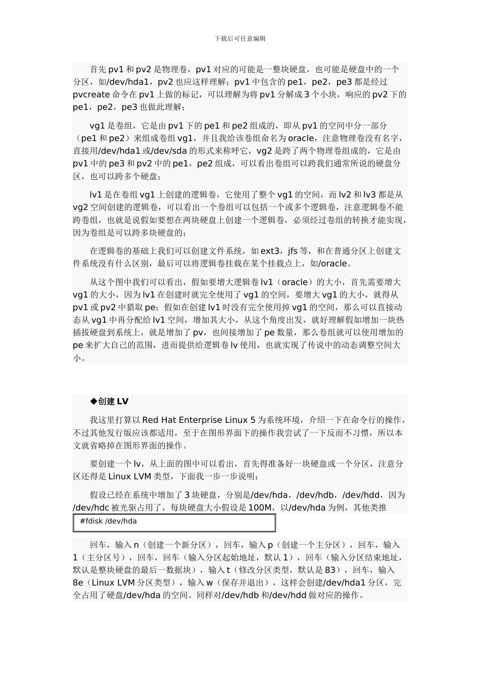 LVM逻辑卷管理器_第2页