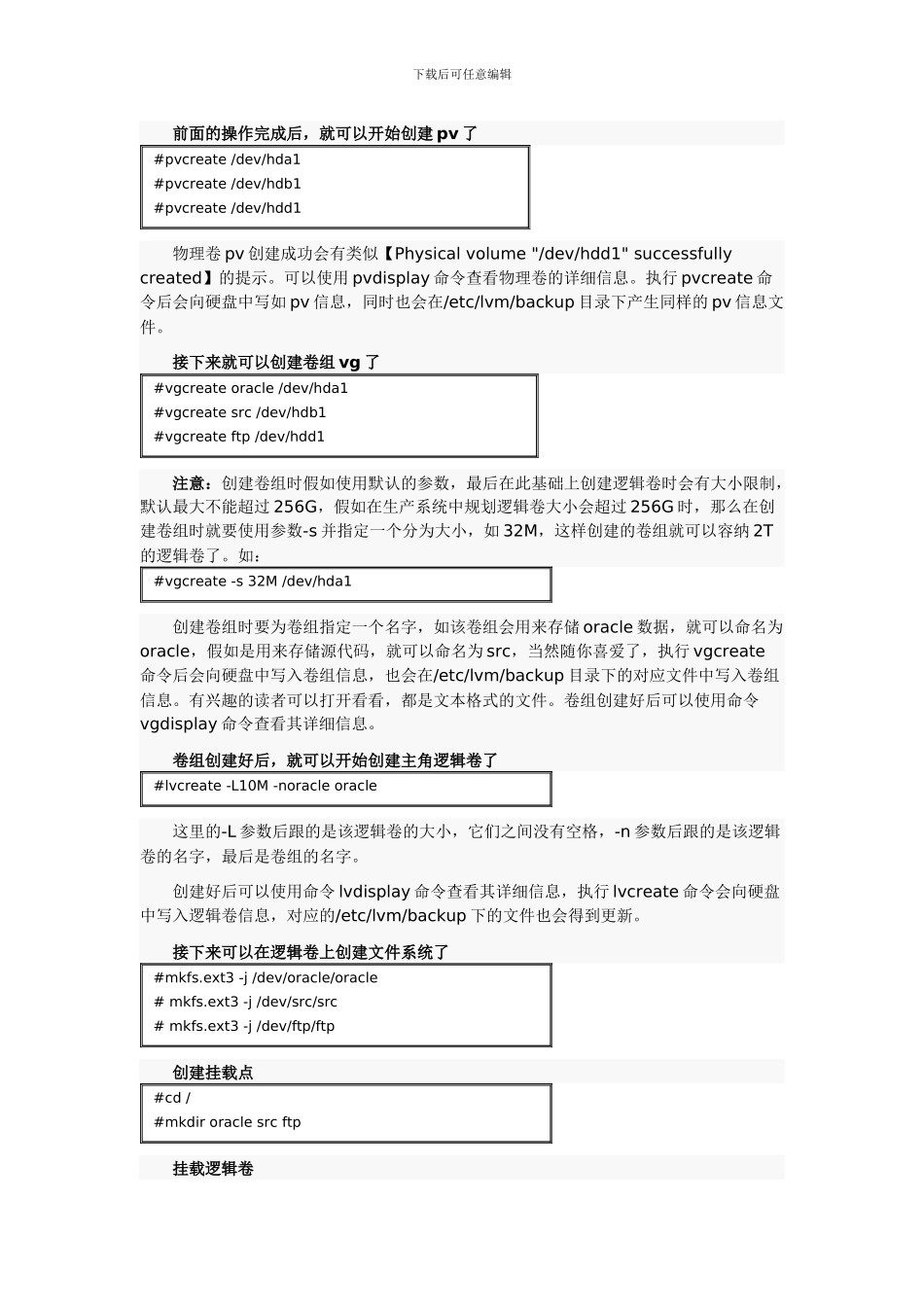 LVM逻辑卷管理器_第3页