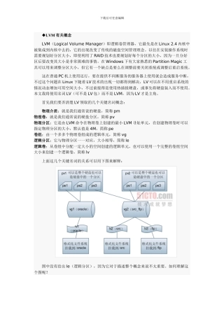 LVM逻辑卷管理器