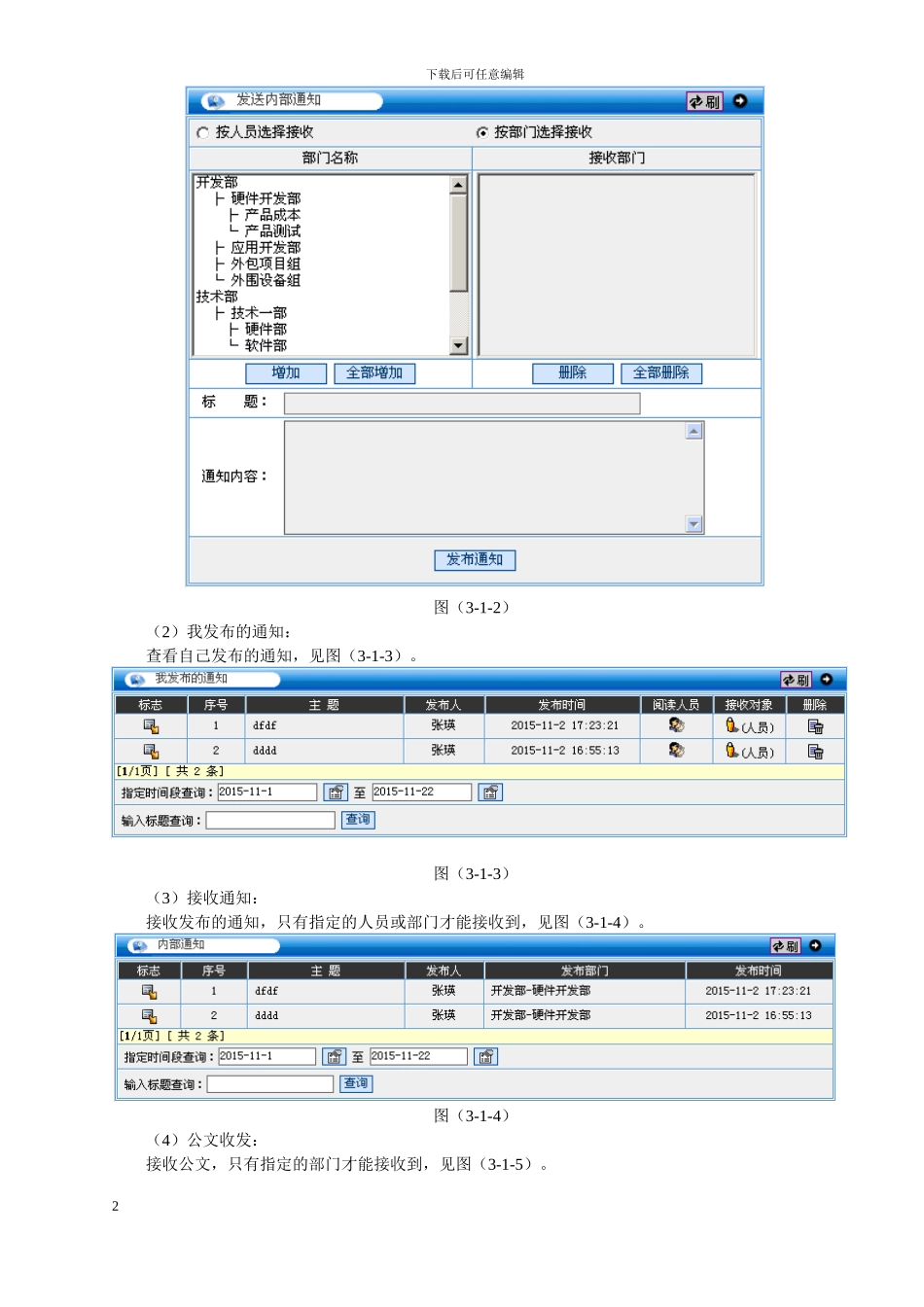 OA办公系统功能模块介绍（DOC49页）_第2页
