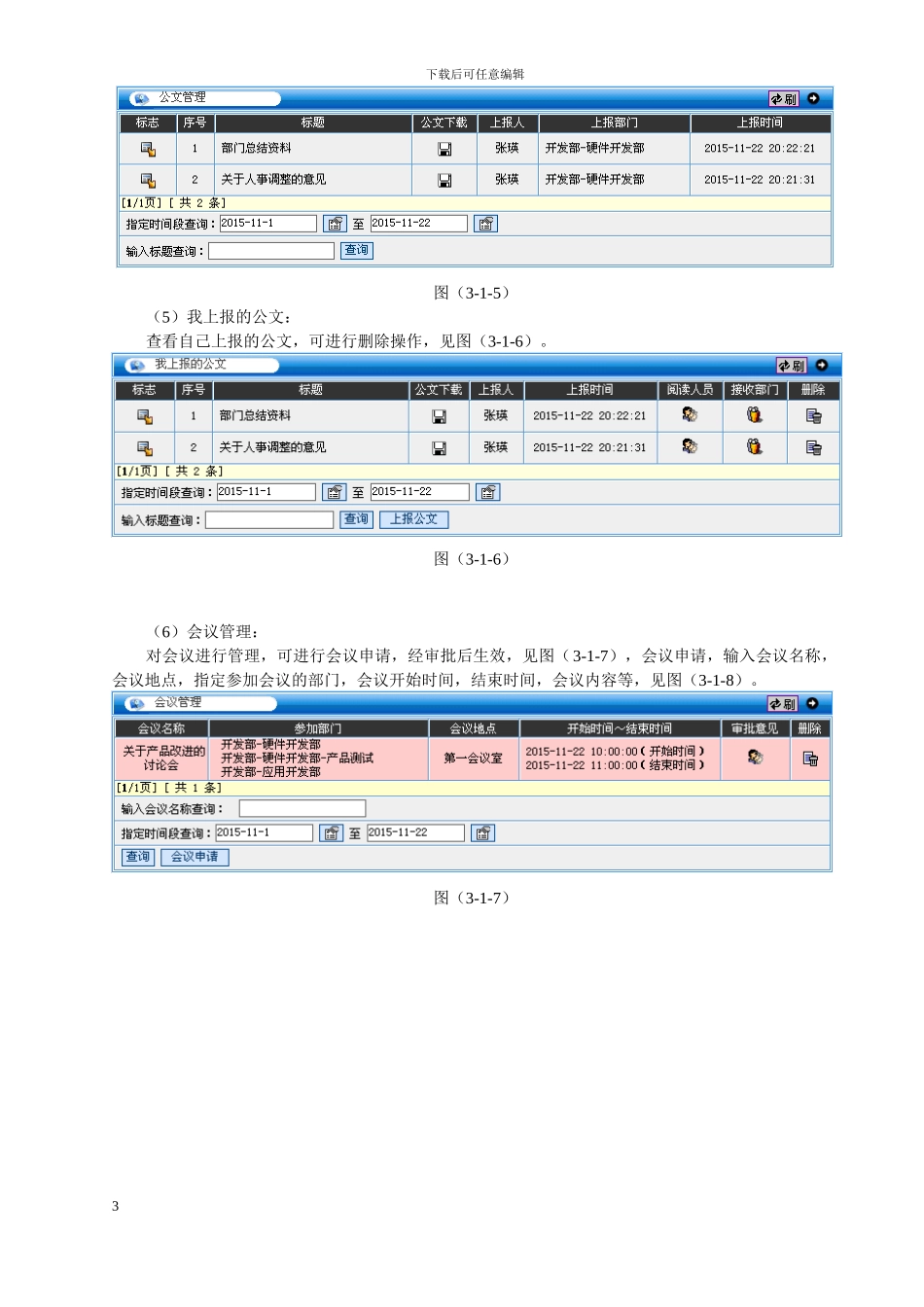 OA办公系统功能模块介绍（DOC49页）_第3页