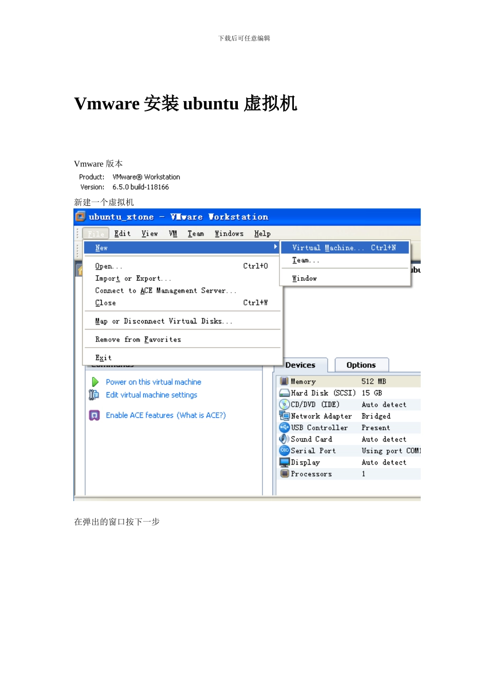 XT100开发环境搭建（虚拟机vmware）_第3页