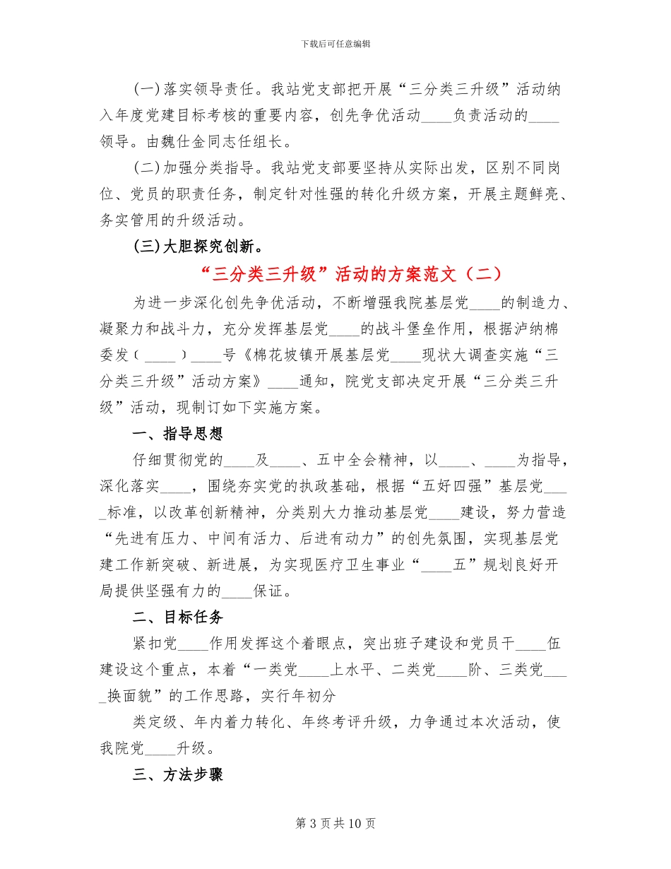“三分类三升级”活动的方案范文(4篇)_第3页