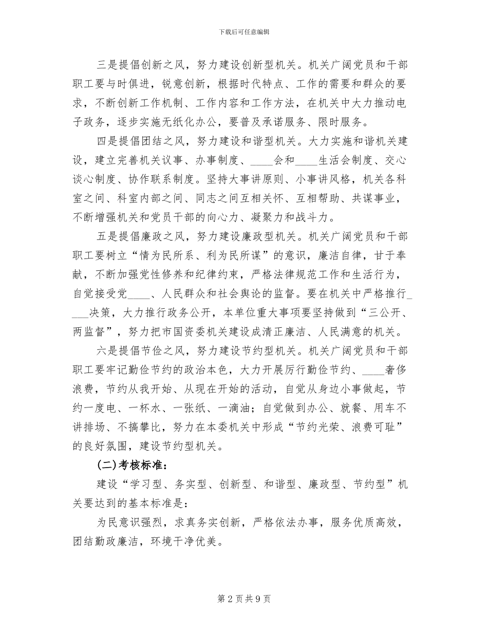 “三优四课”活动方案范文_第2页