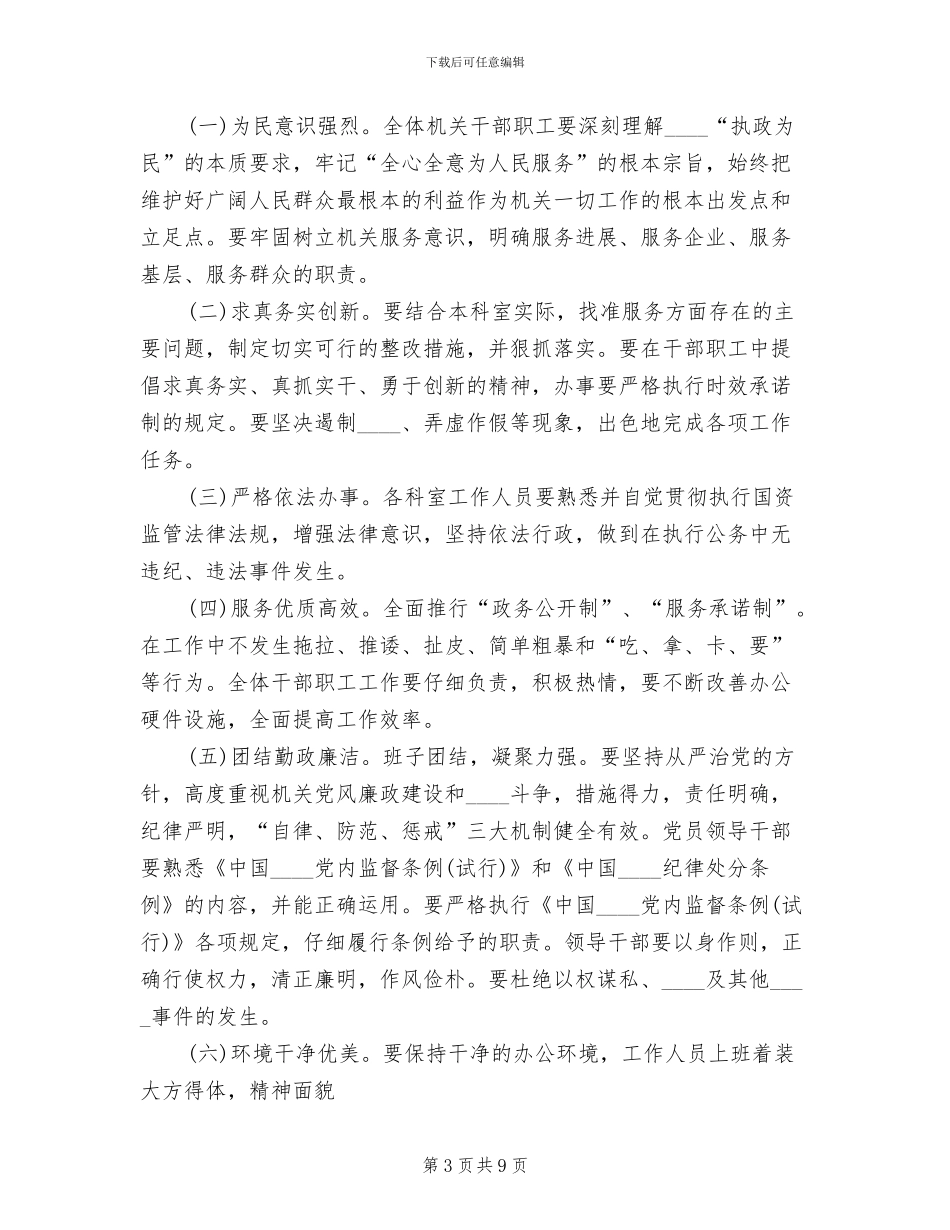 “三优四课”活动方案范文_第3页