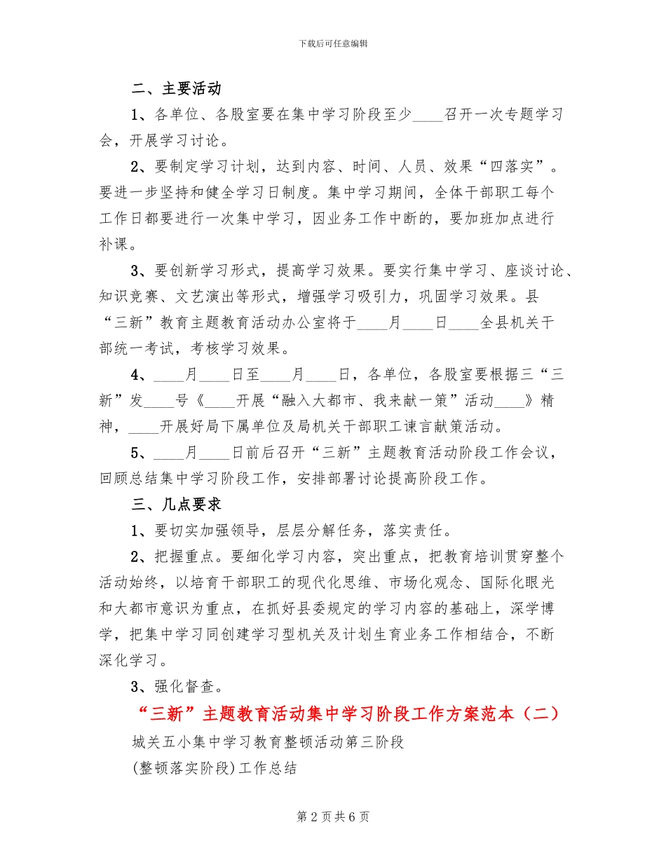 “三新”主题教育活动集中学习阶段工作方案范本_第2页