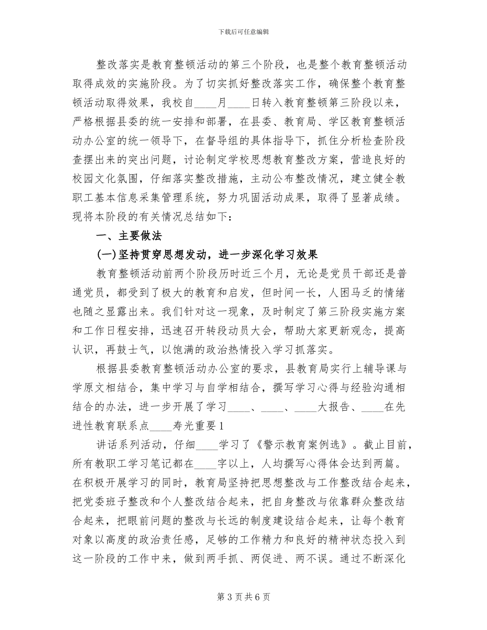 “三新”主题教育活动集中学习阶段工作方案范本_第3页