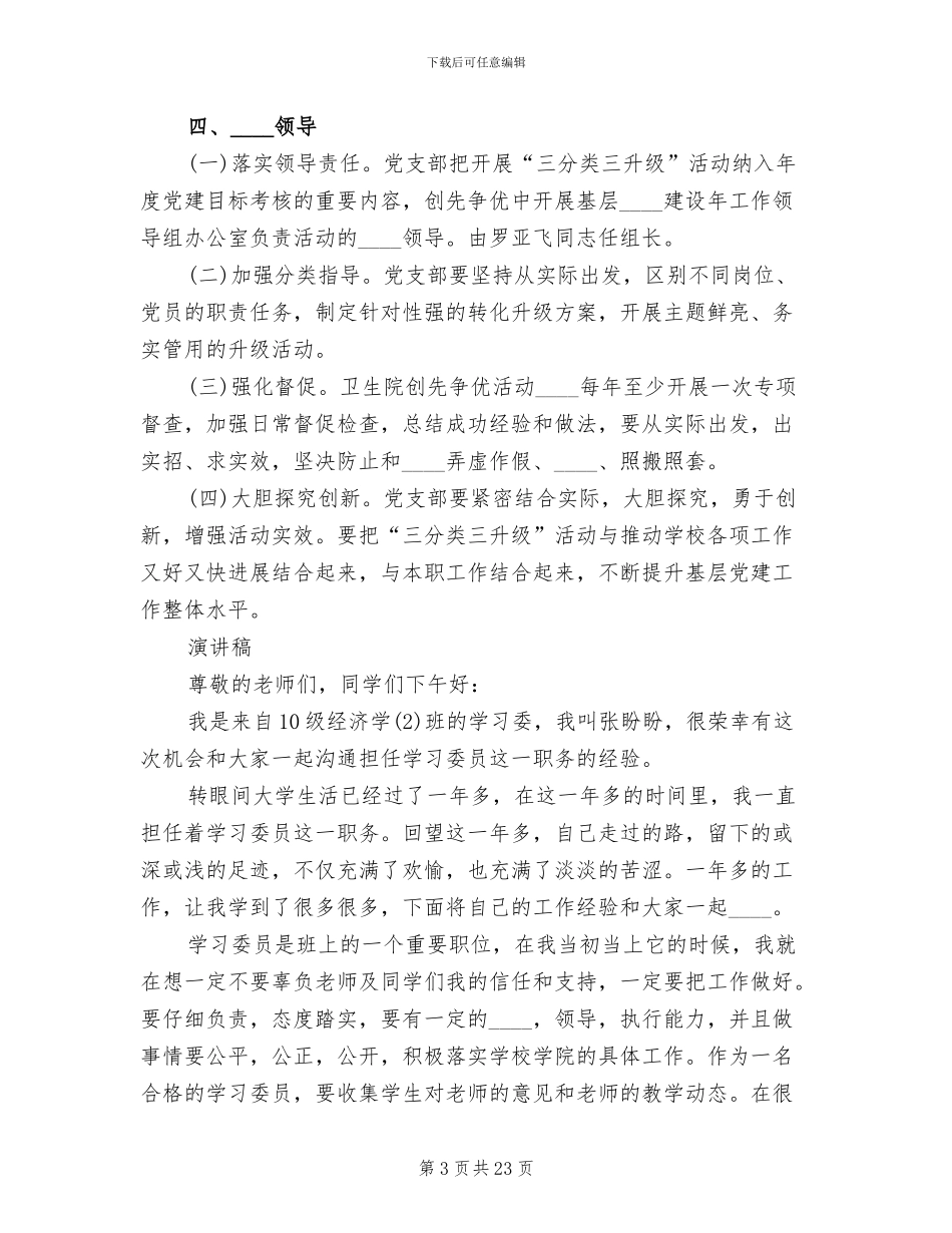 “三分类三升级”活动实施方案(6篇)_第3页