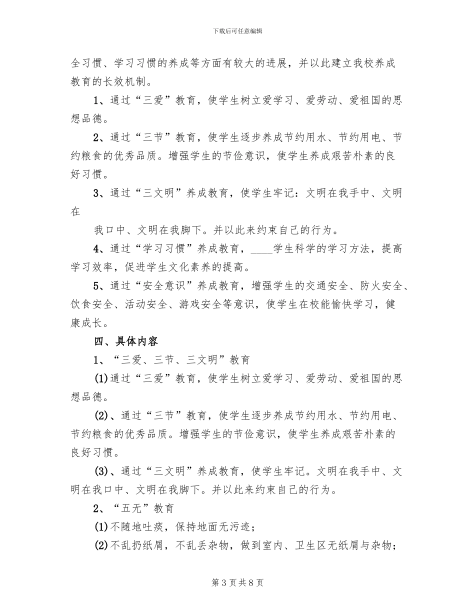 “三爱三节”方案范本_第3页