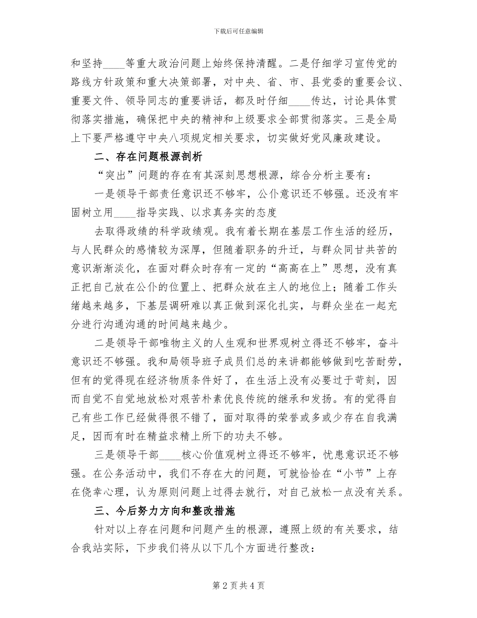 “三讲三查三比”活动方案范文(2篇)_第2页