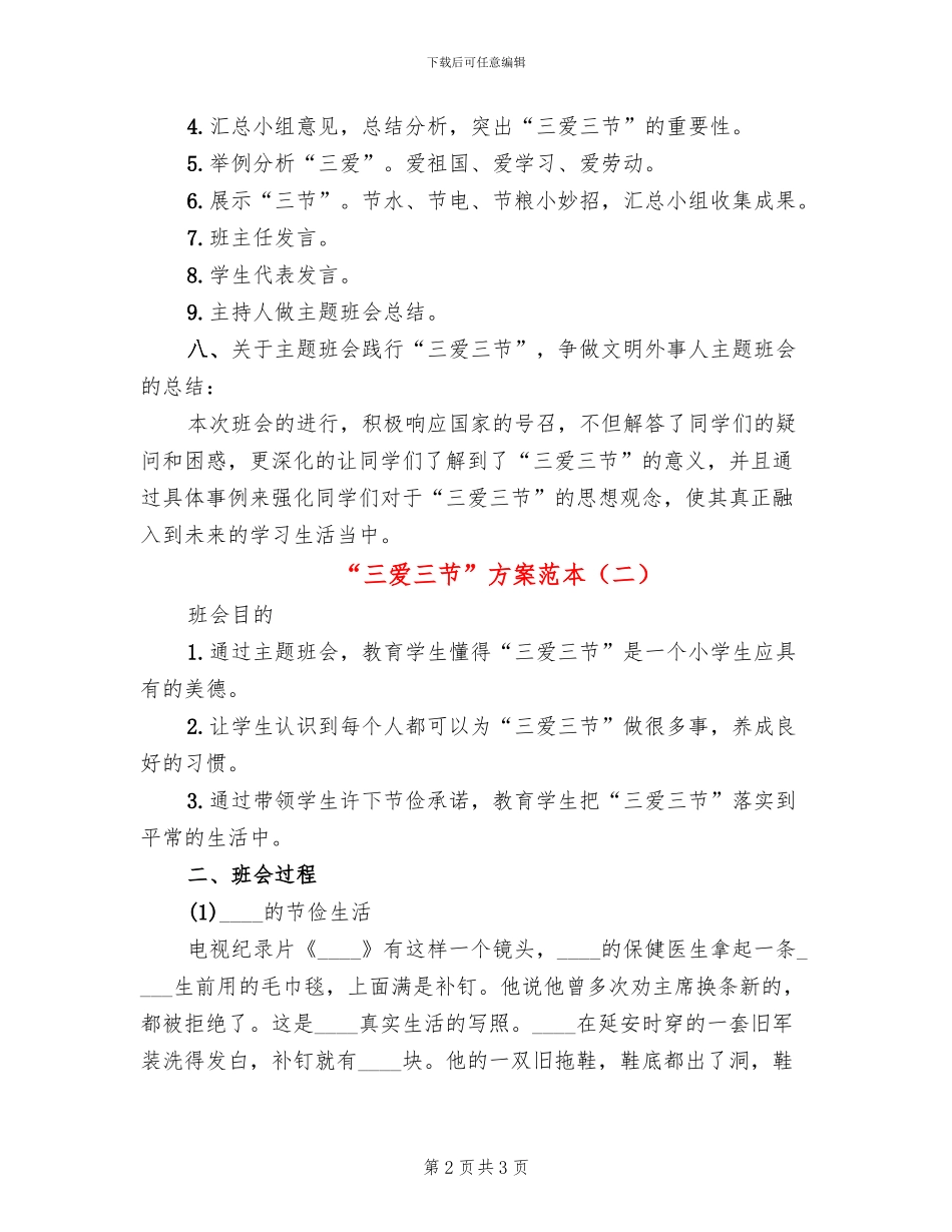 “三爱三节”方案范本(2篇)_第2页