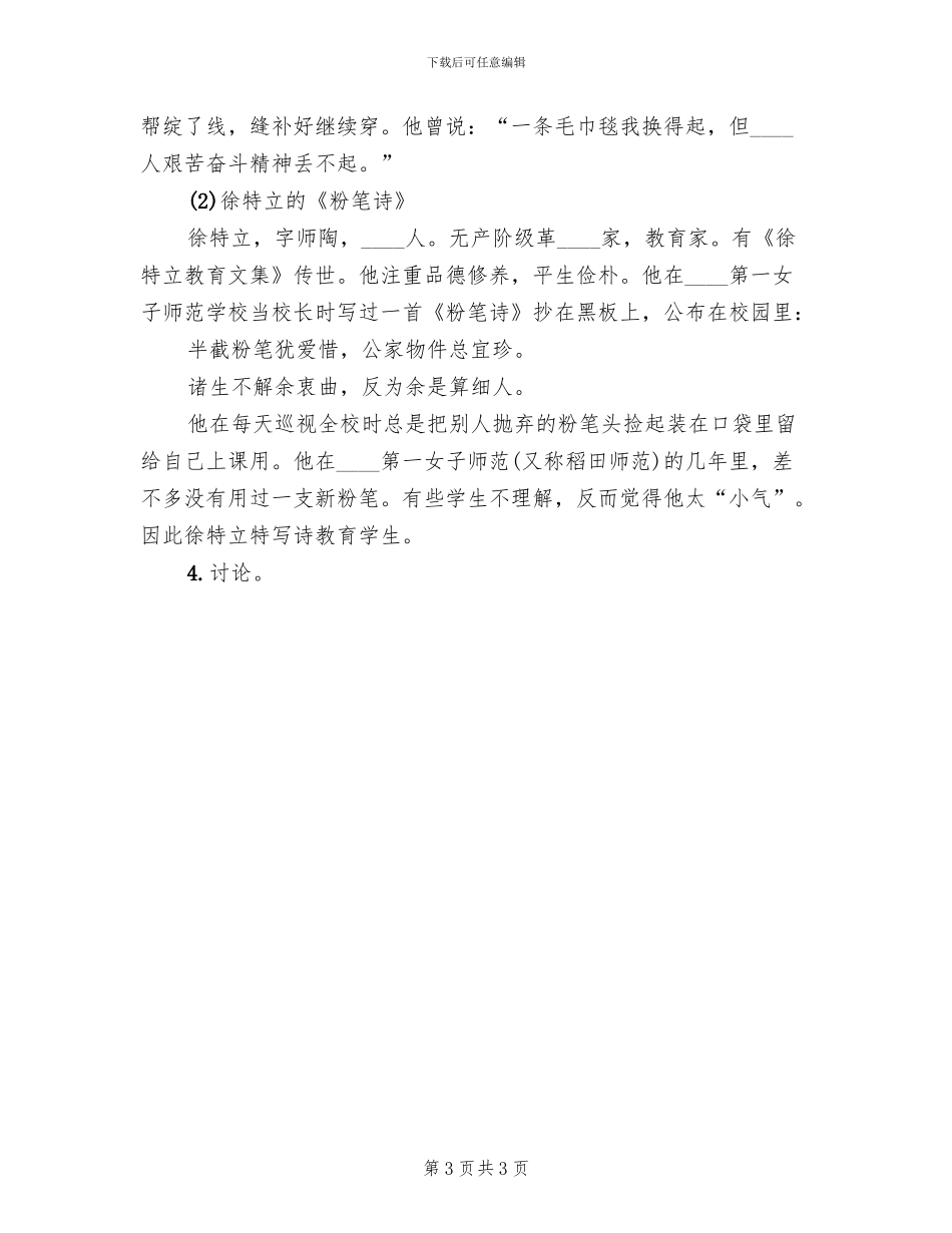 “三爱三节”方案范本(2篇)_第3页