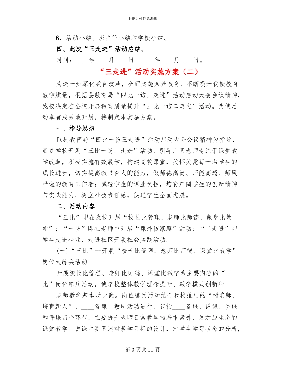 “三走进”活动实施方案_第3页