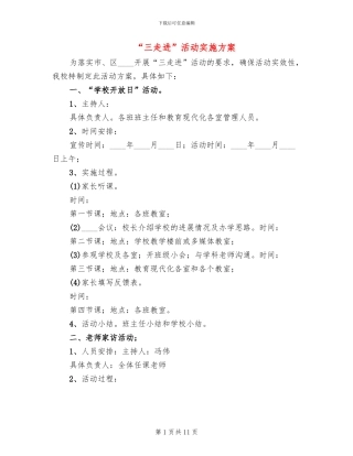 “三走进”活动实施方案