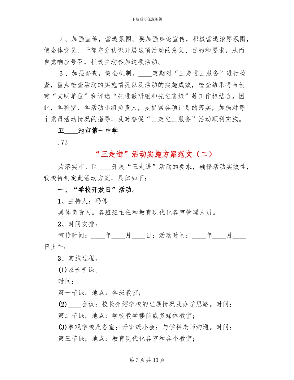 “三走进”活动实施方案范文_第3页