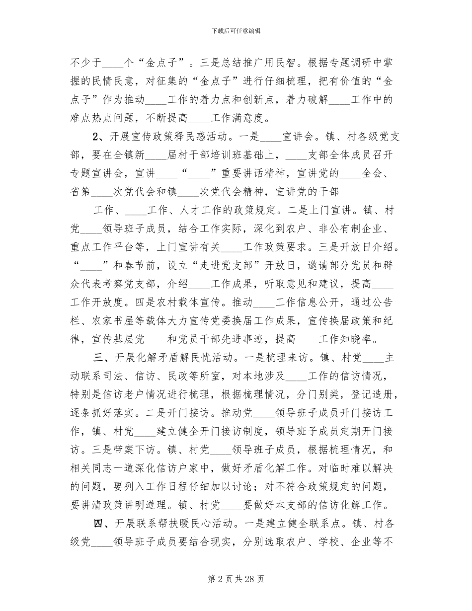“三走进”活动实施方案范本(8篇)_第2页