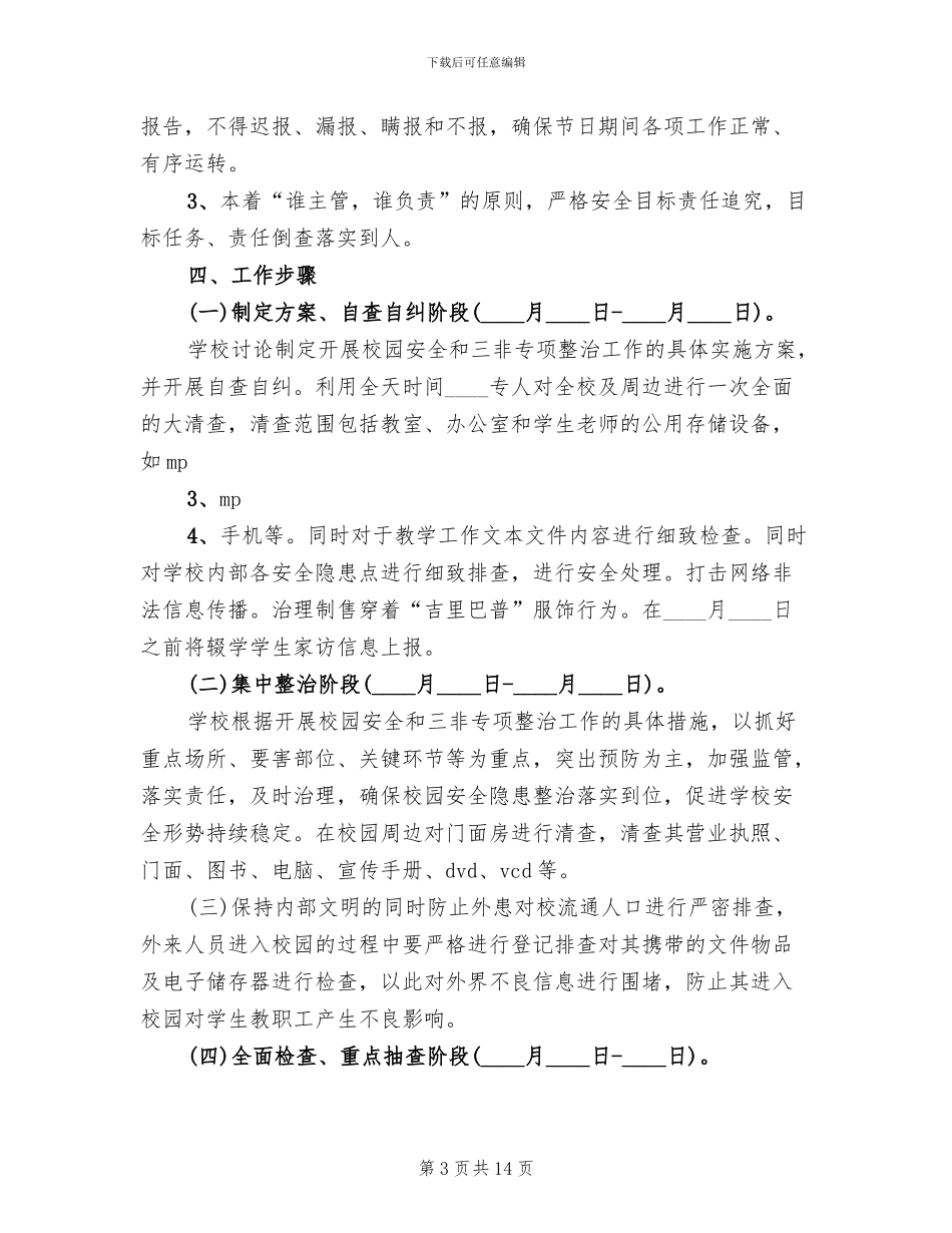 “三非”实施方案_第3页