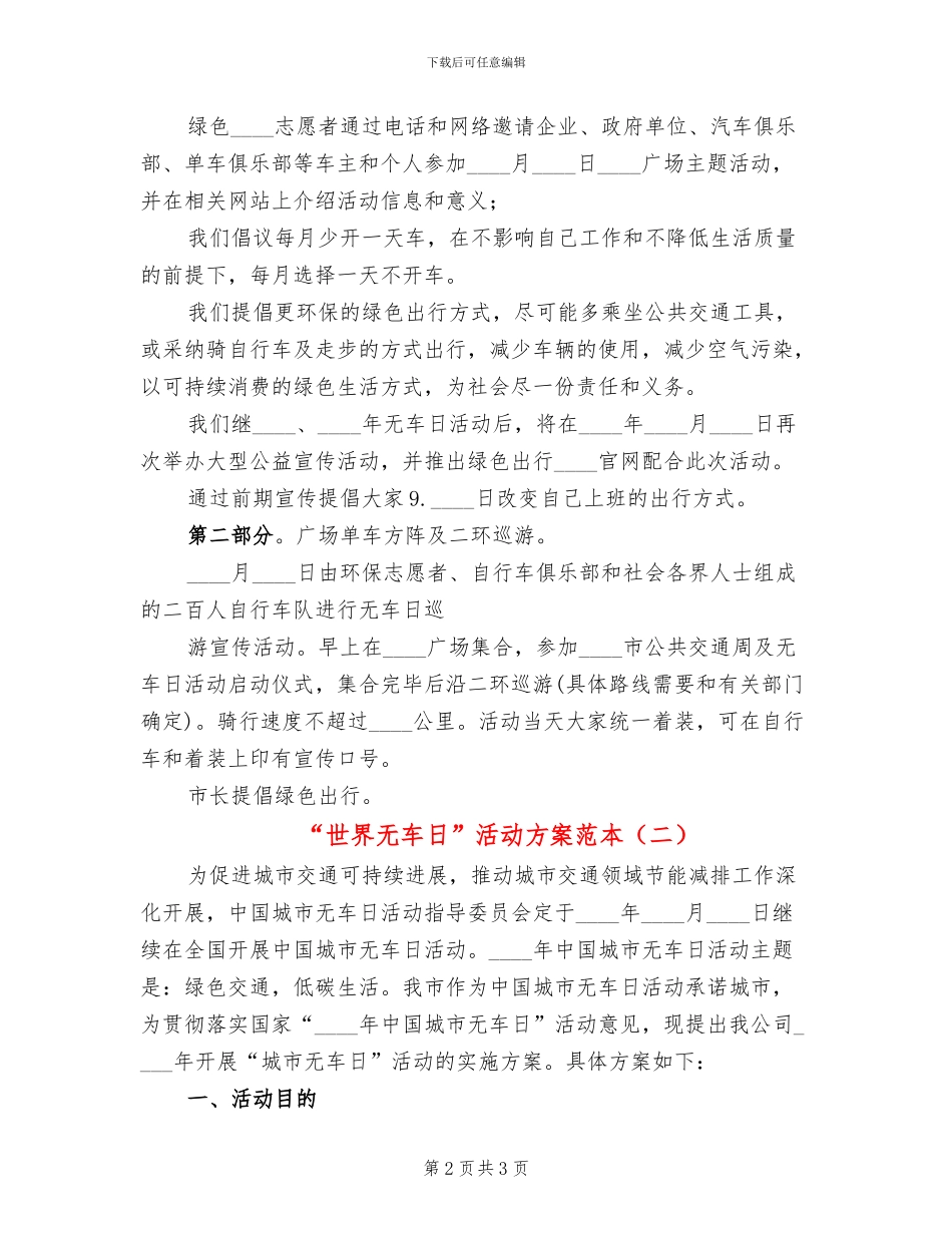 “世界无车日”活动方案范本_第2页
