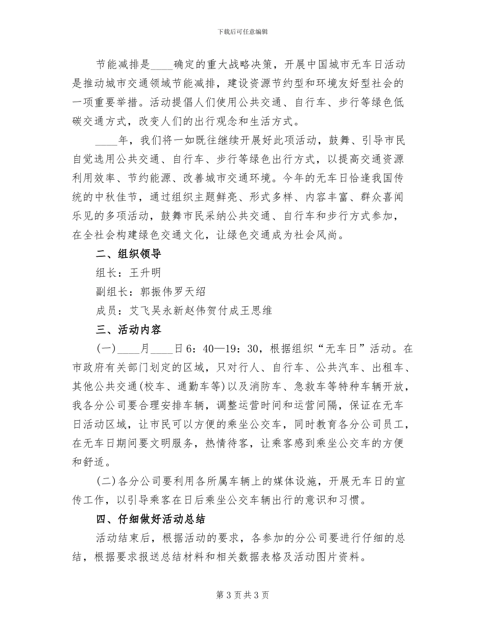 “世界无车日”活动方案范本_第3页