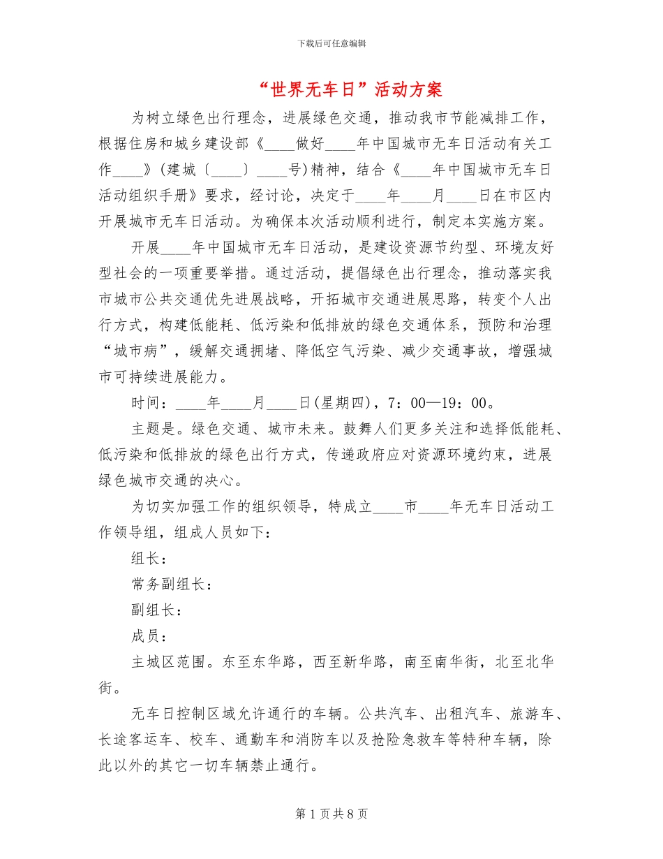 “世界无车日”活动方案_第1页