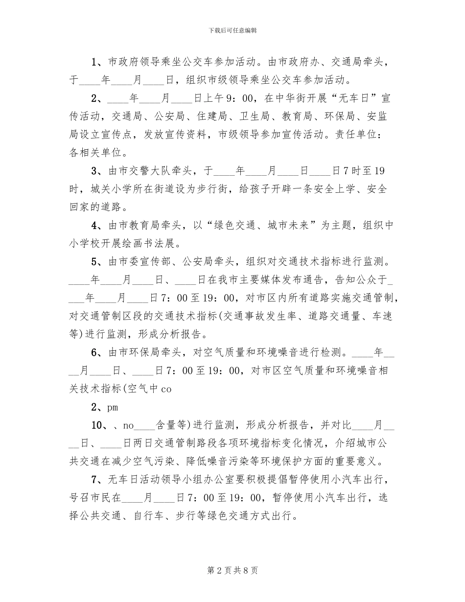 “世界无车日”活动方案_第2页