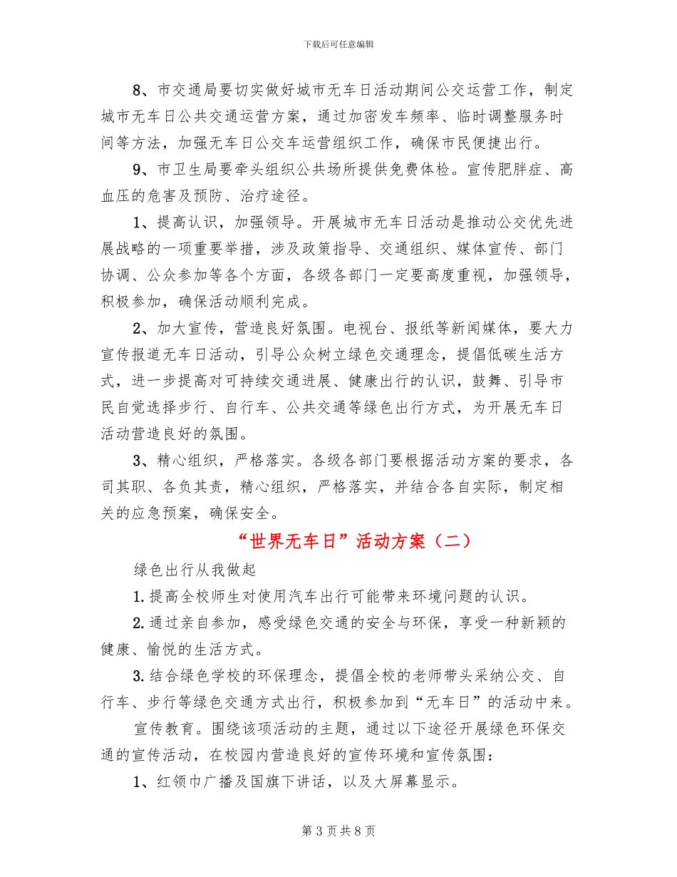 “世界无车日”活动方案_第3页