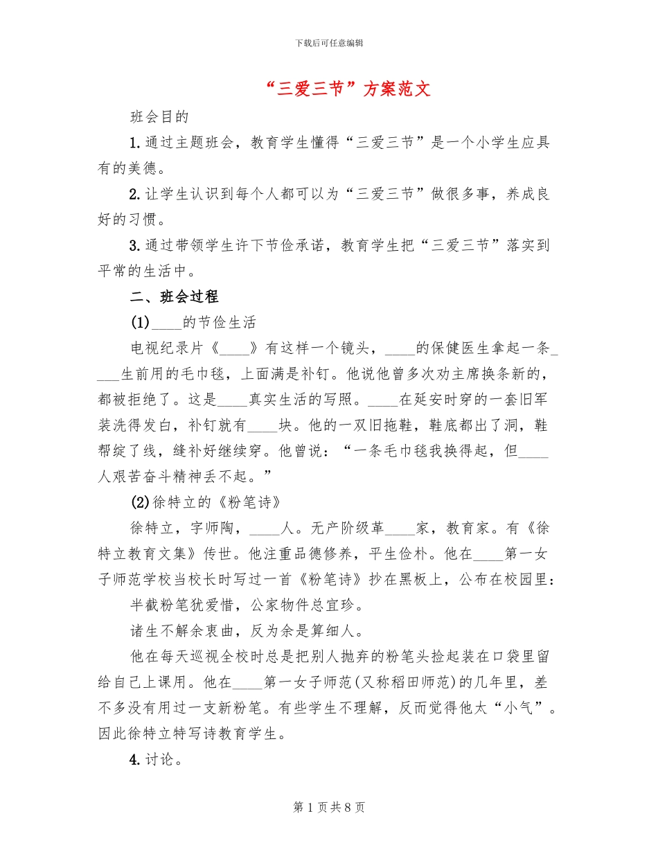 “三爱三节”方案范文_第1页