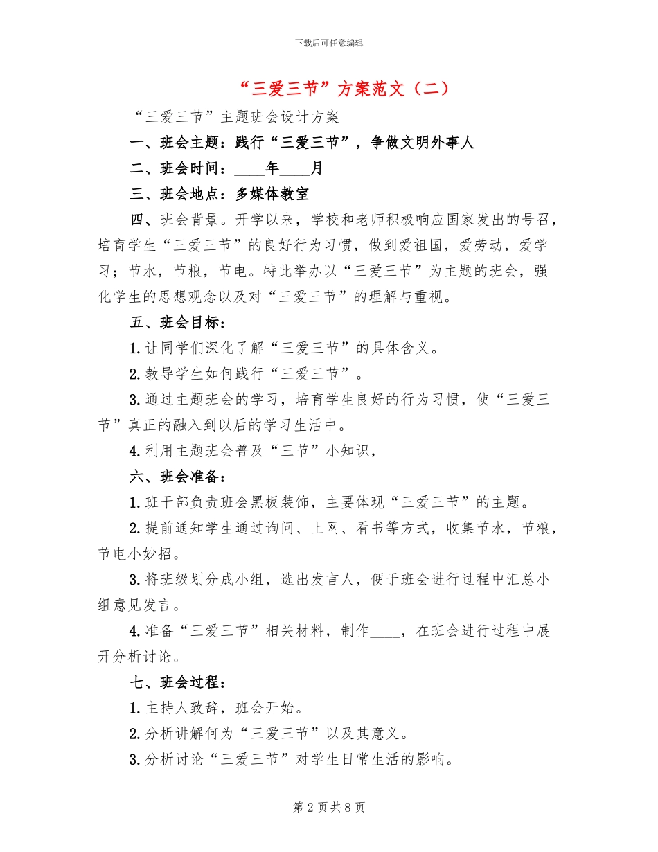 “三爱三节”方案范文_第2页