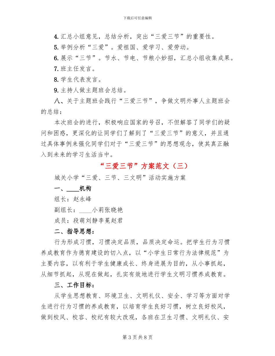 “三爱三节”方案范文_第3页