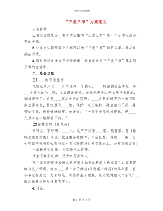 “三爱三节”方案范文