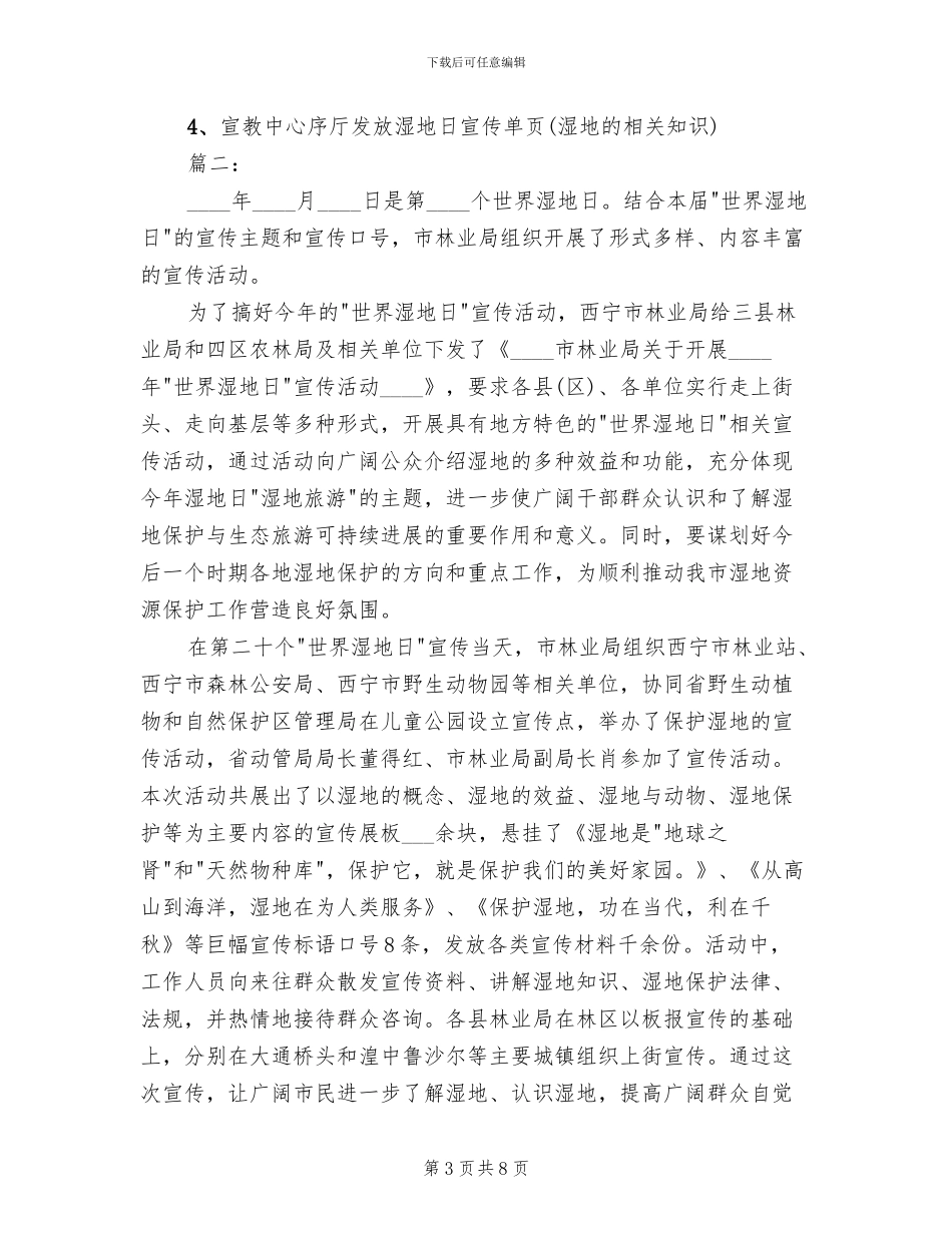 “世界湿地日”宣传活动方案_第3页