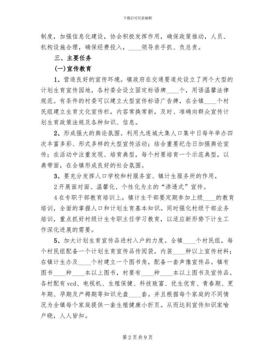 “三级联创”实施方案_第2页