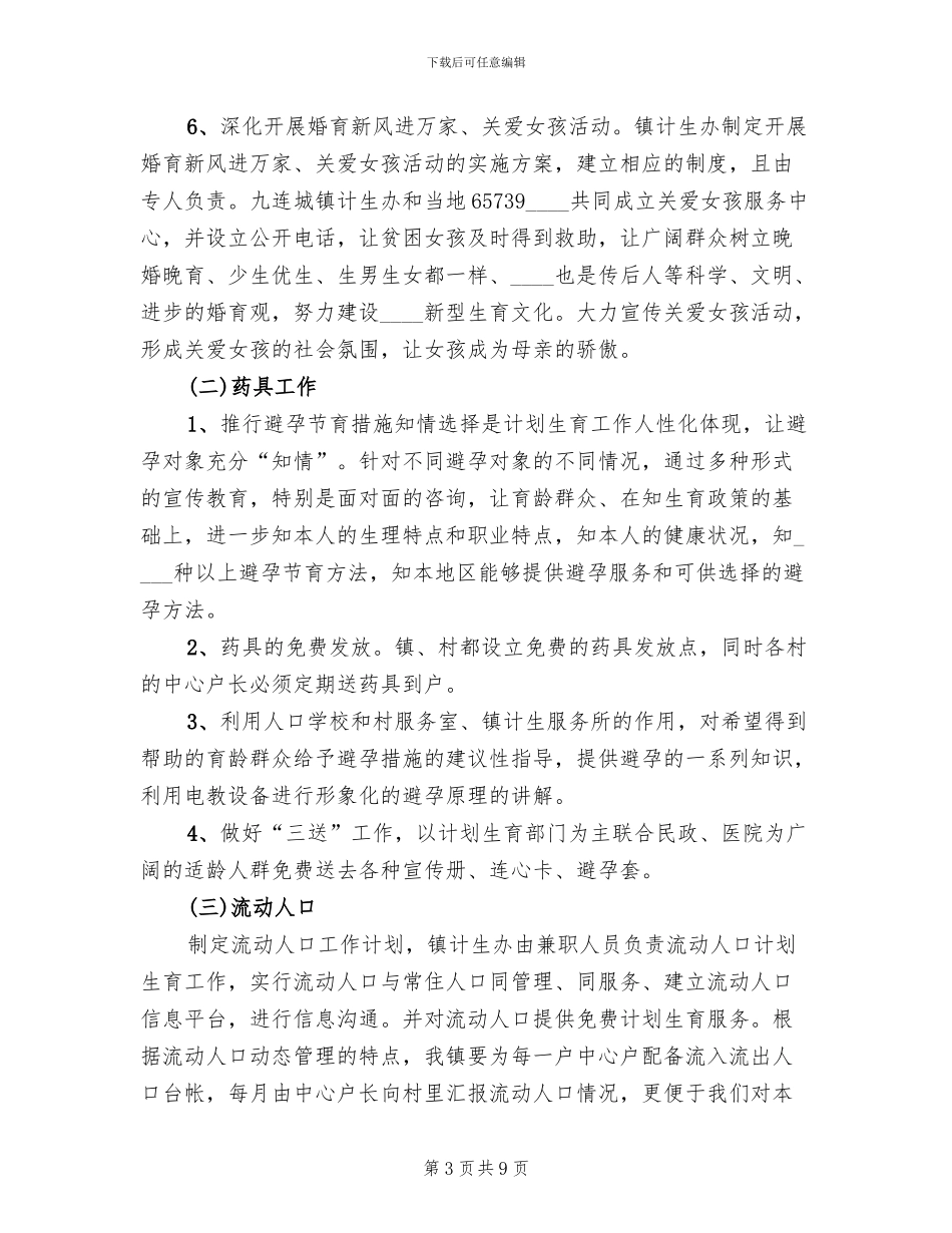 “三级联创”实施方案_第3页