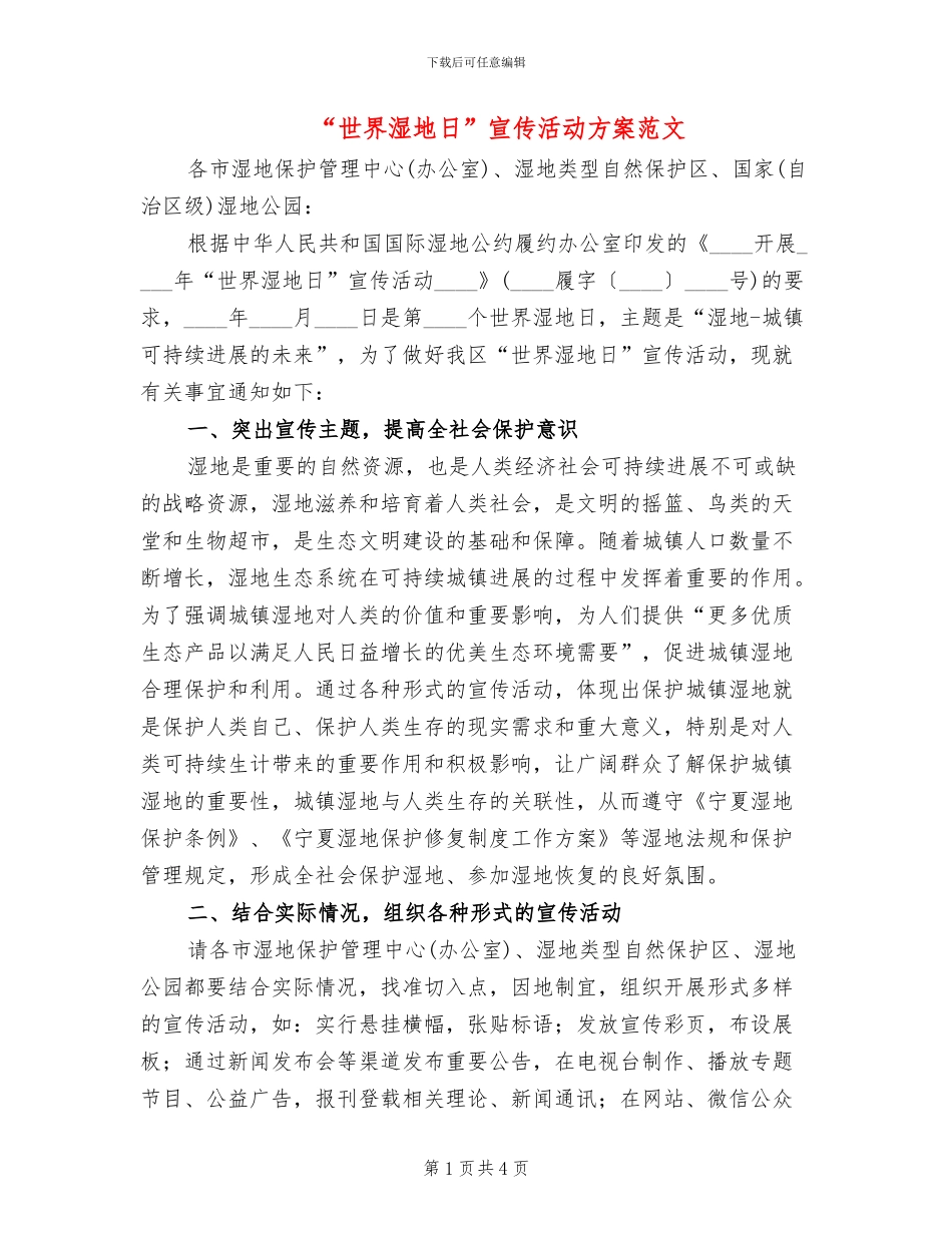 “世界湿地日”宣传活动方案范文_第1页
