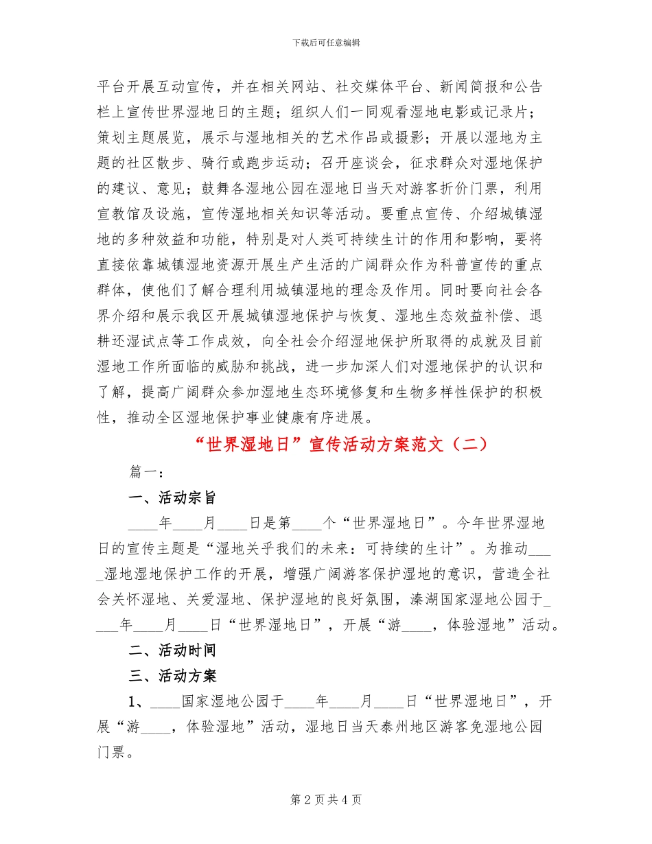 “世界湿地日”宣传活动方案范文_第2页