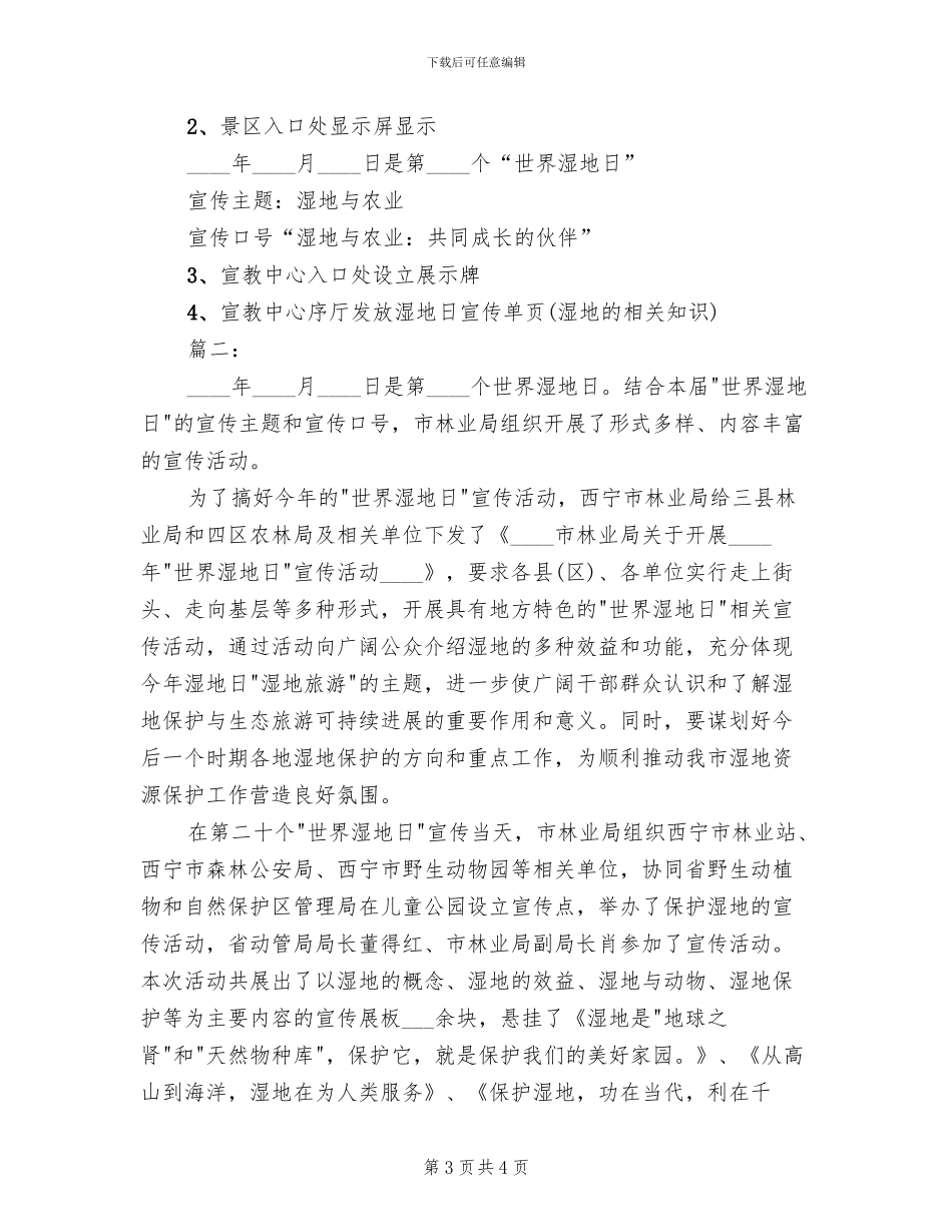 “世界湿地日”宣传活动方案范文_第3页