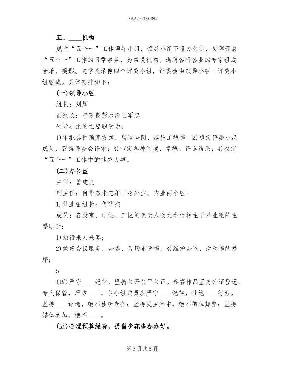 “五个一”工作方案(2篇)_第3页