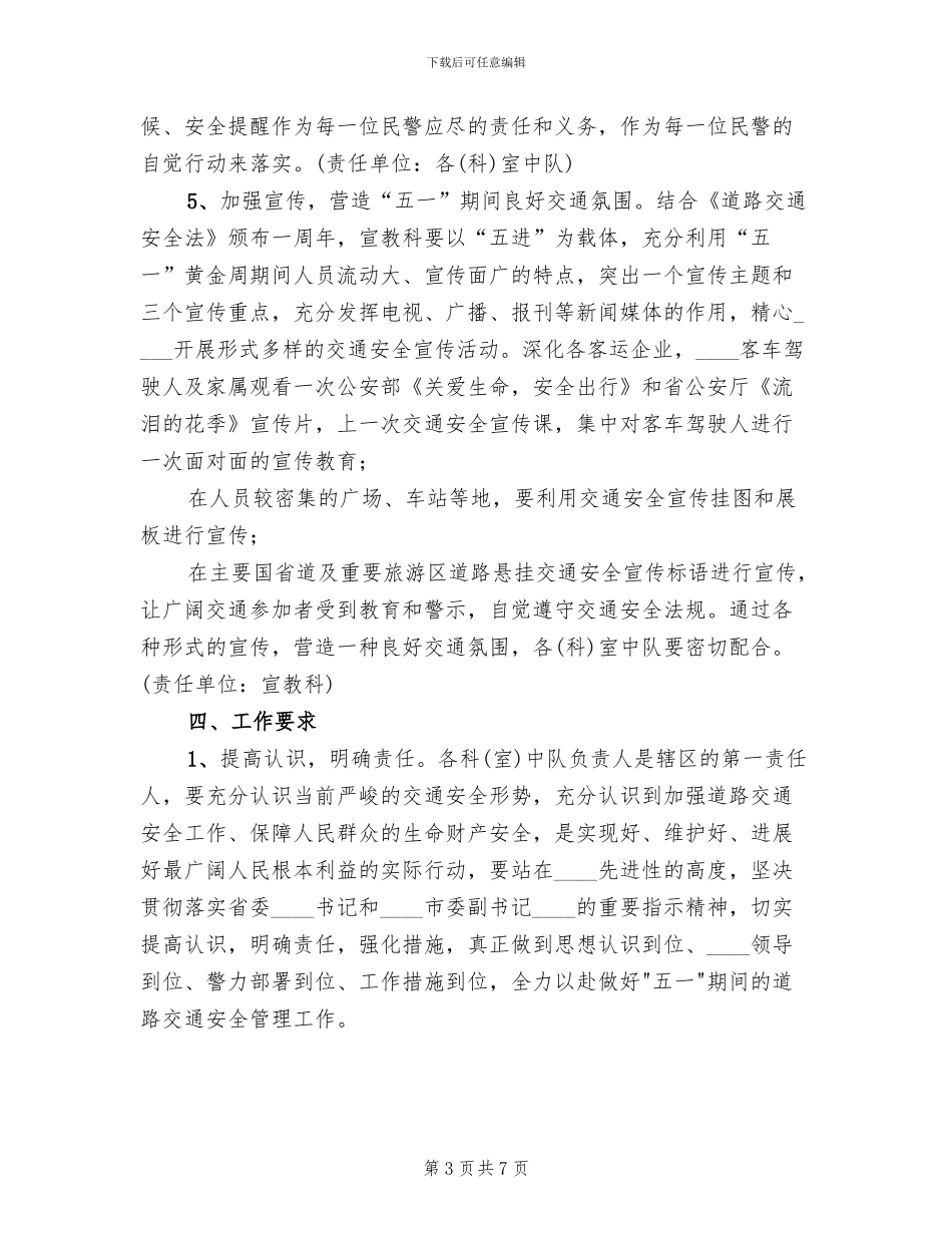 “五一”期间道路交通安全工作的实施方案范文_第3页