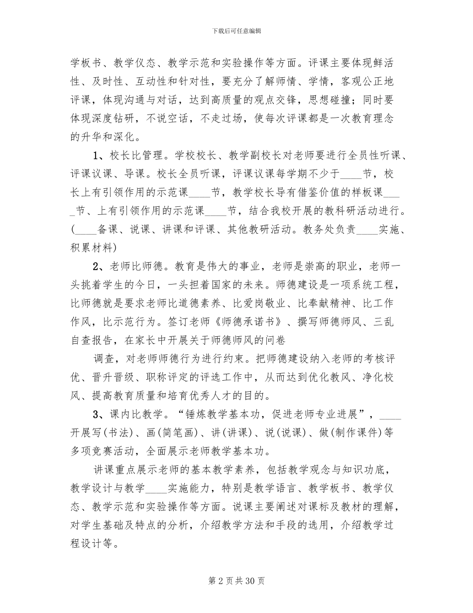“三走进”活动实施方案模板_第2页