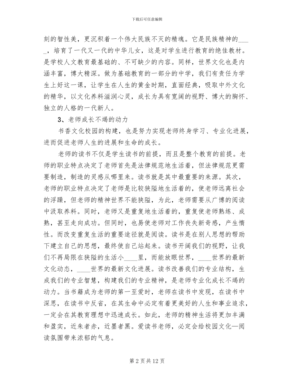 “书香校园文化建设研究”课题实施方案范文(2篇)_第2页
