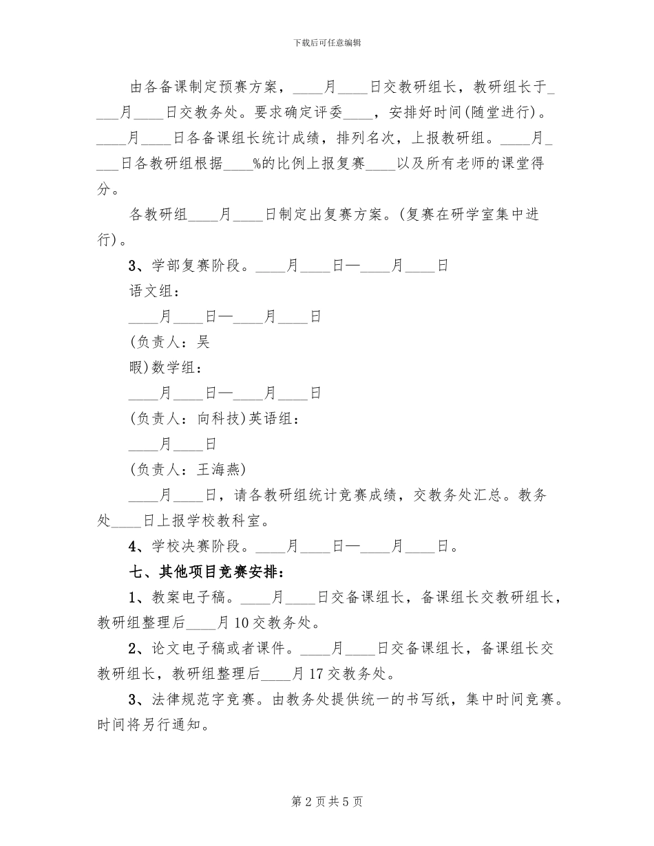 “五个一”工作方案模板(2篇)_第2页