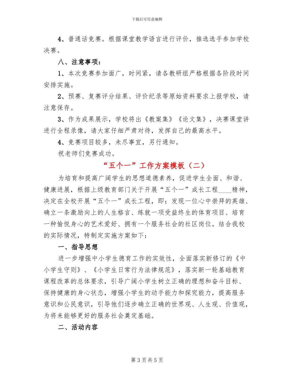 “五个一”工作方案模板(2篇)_第3页