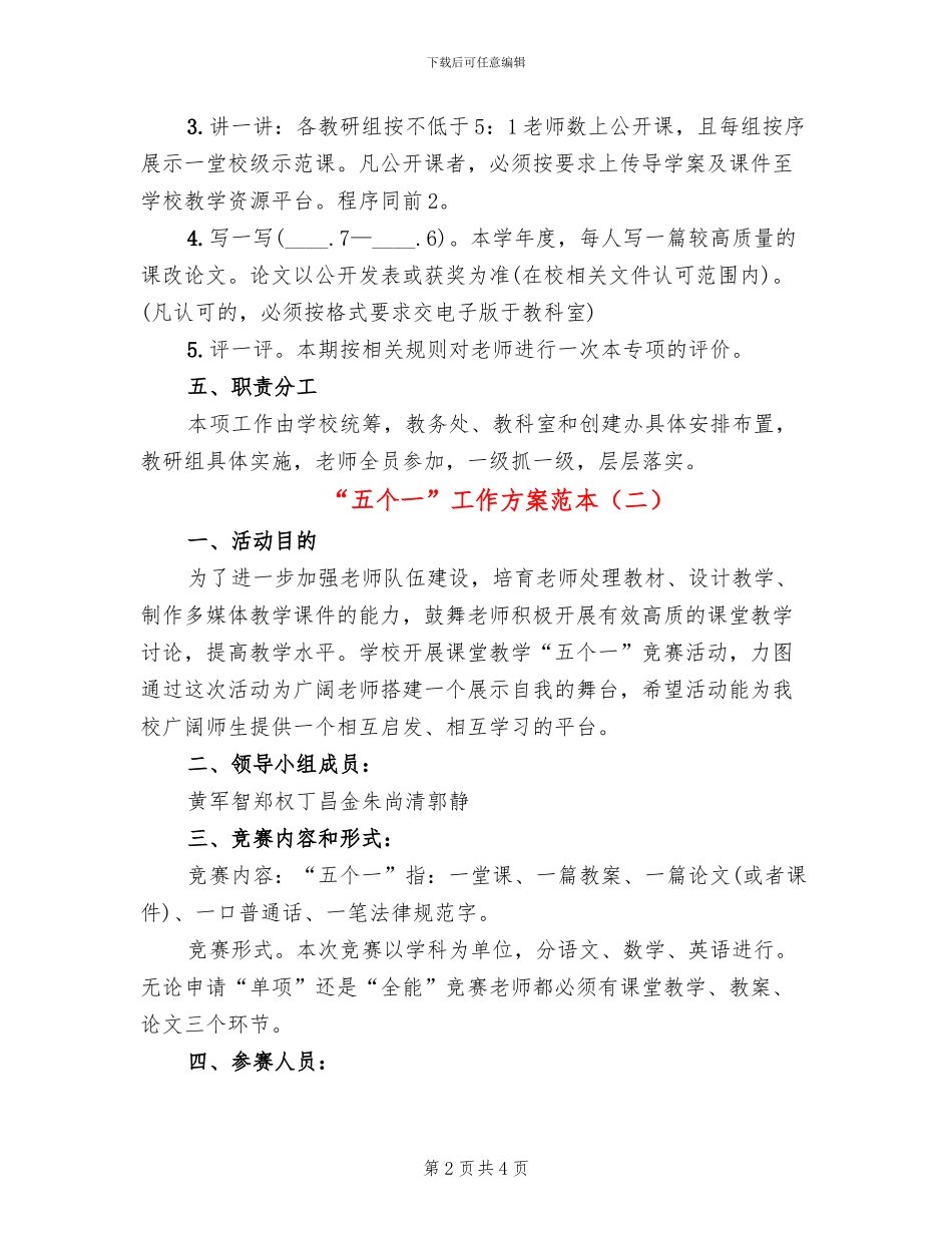 “五个一”工作方案范本(2篇)_第2页