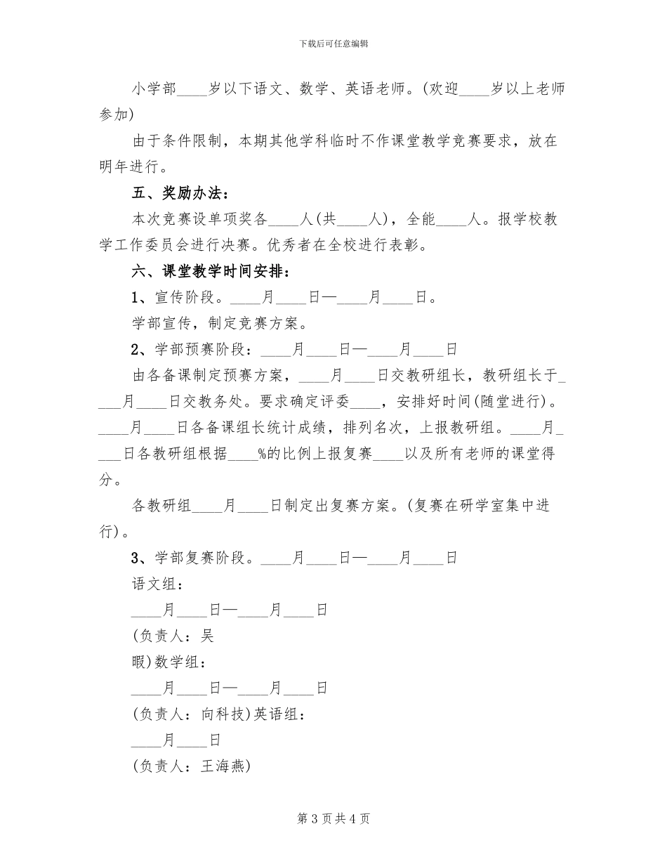 “五个一”工作方案范本(2篇)_第3页