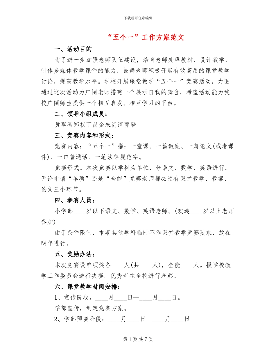 “五个一”工作方案范文(3篇)_第1页