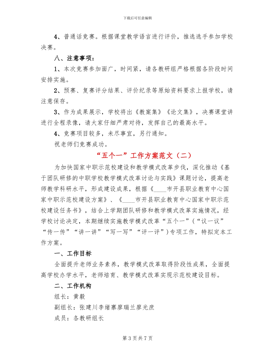 “五个一”工作方案范文(3篇)_第3页