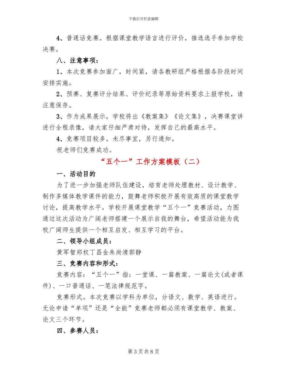 “五个一”工作方案模板_第3页