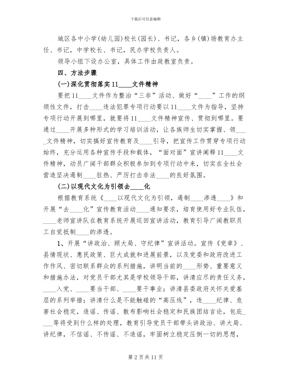 “三非”实施方案范本_第2页