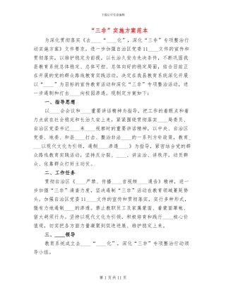 “三非”实施方案范本