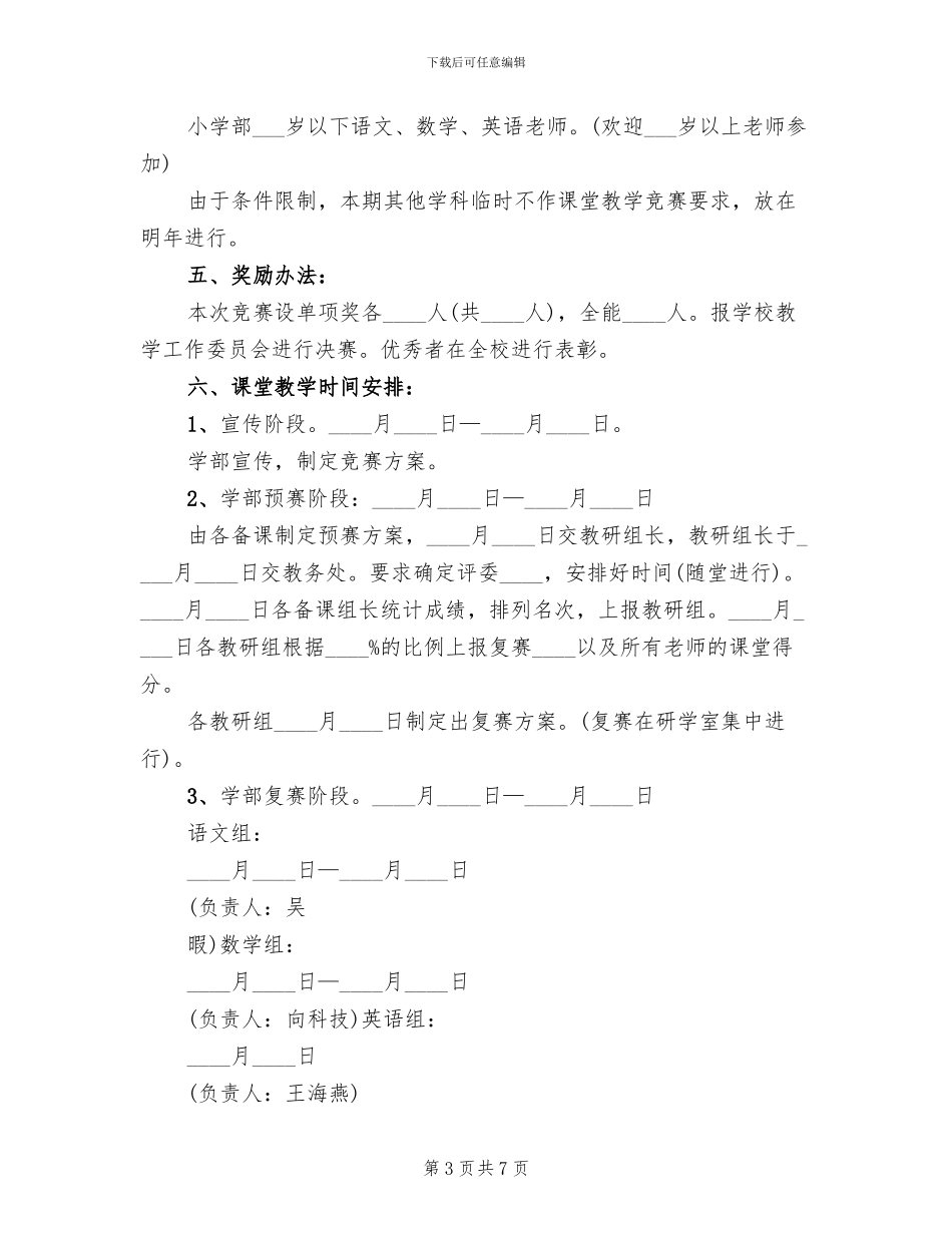 “五个一”工作方案范本(3篇)_第3页